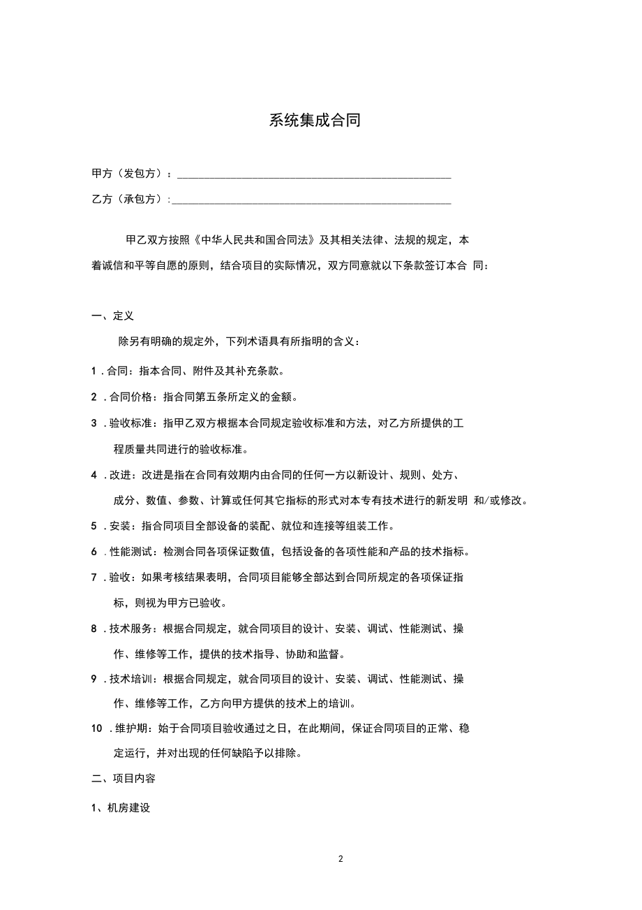 信息系统安全集成服务合同